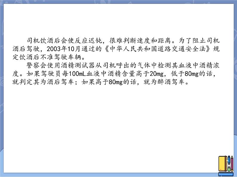 牛津上海版科学七年级上册 11.6.1酒精对判断与反应的影响 课件PPT07