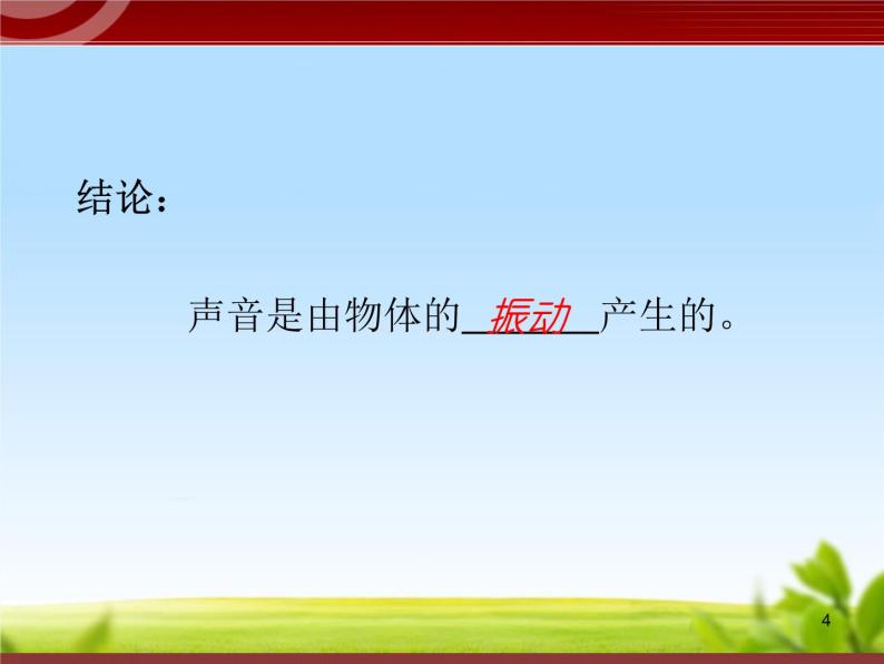 牛津上海版科学七上 11.3.1声音的产生与传播 PPT课件04