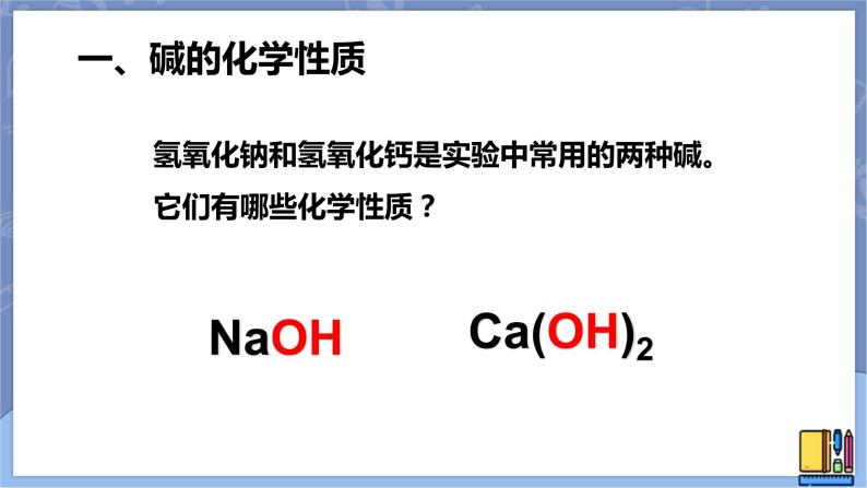 华东师大版九上科学 第二章第三节《重要的碱》第二课时 课件PPT05