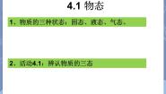 科学牛津上海版第4章 物质的粒子模型综合与测试课文内容课件ppt