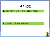 牛津上海版六上科学 第四章物质的粒子模型 课件PPT