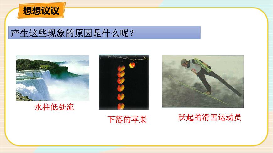 HS版科學(xué)八年級上冊1.3.1幾種常見的力（一）第3頁