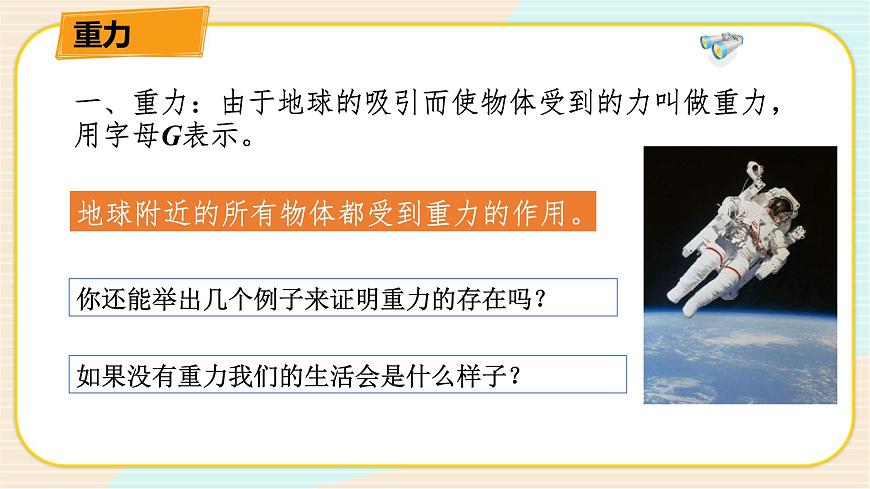 HS版科學(xué)八年級上冊1.3.1幾種常見的力（一）第4頁