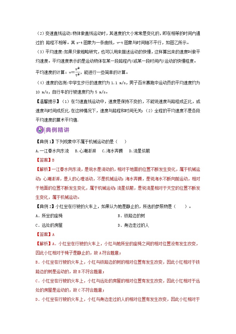 华师大版八年级科学上册 1 机械运动 同步训练 (原卷+ 解析卷)03