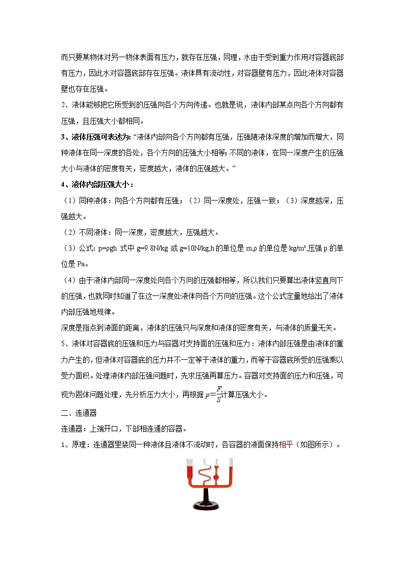 2 液体内部的压强(原卷版)第3页