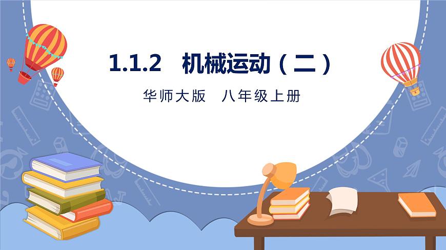 HS版八上1.2.1力（一）第1頁
