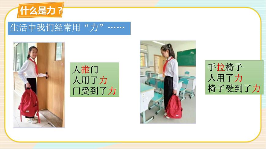 HS版八上1.2.1力（一）第2頁