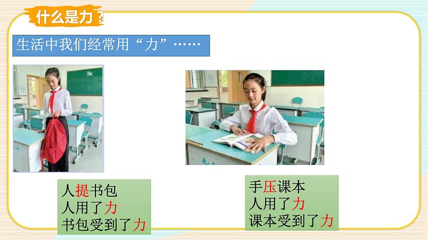 HS版八上1.2.1力（一）第3頁
