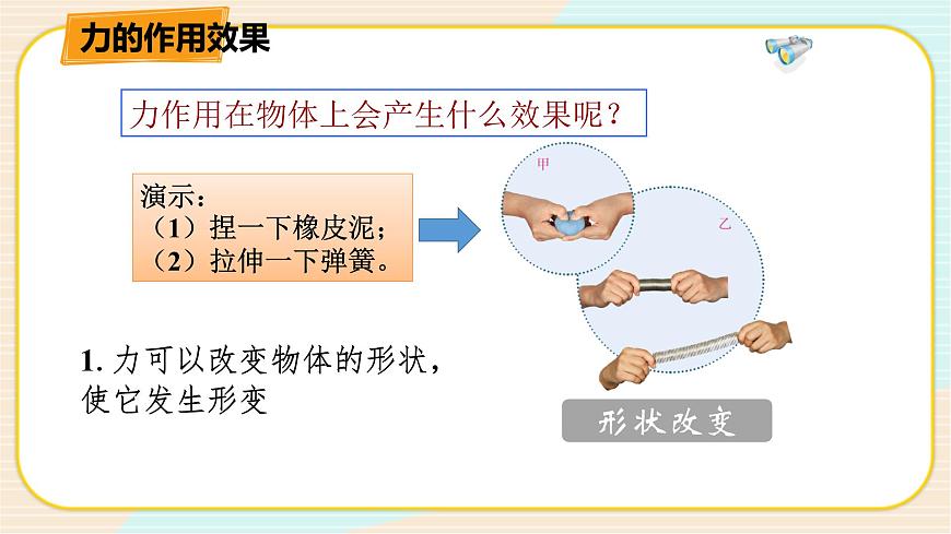 HS版八上1.2.1力（一）第6頁