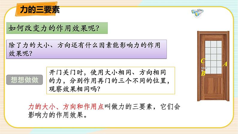 HS版八上1.2.1力(一)第8页