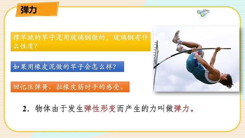 华师大版科学八上 1.2.2 力(二) 课件PPT+视频04