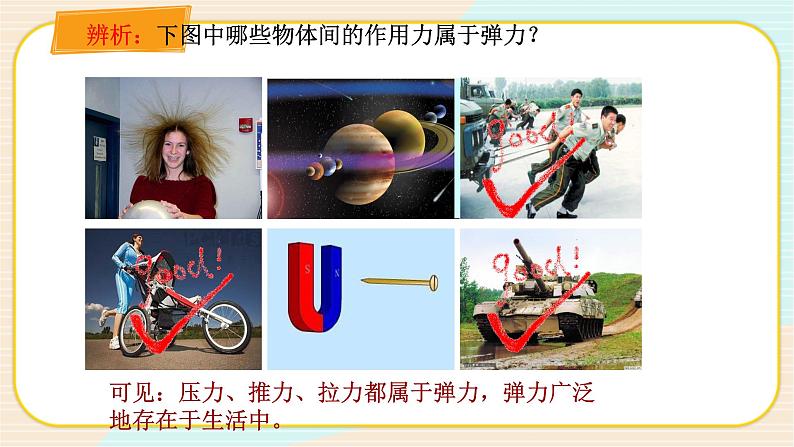 华师大版科学八上 1.2.2 力(二) 课件PPT+视频05