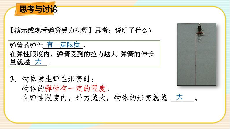 华师大版科学八上 1.2.2 力(二) 课件PPT+视频06