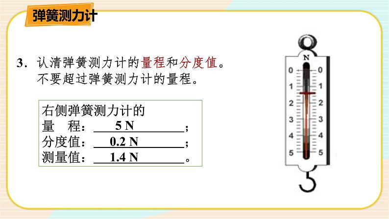 华师大版科学八上 1.2.2 力(二) 课件PPT+视频08