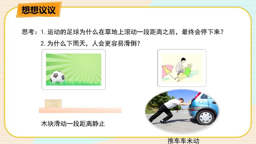 HS版科學(xué)八年級(jí)上冊1.3.2幾種常見的力（二）第2頁