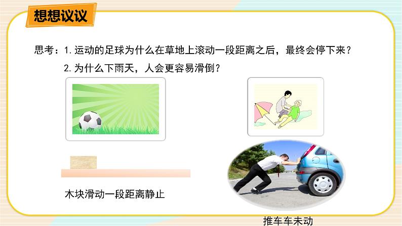 华师大版科学八上 1.3.2几种常见的力(二) 课件PPT+视频02