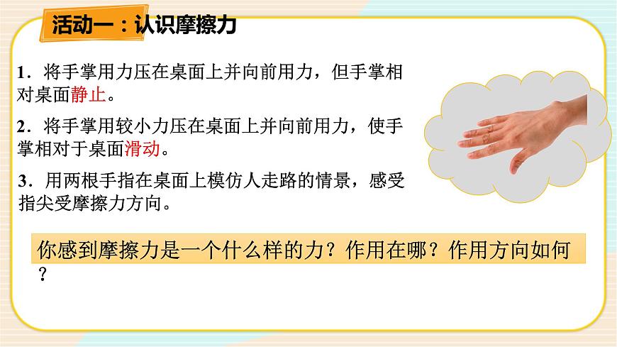 HS版科學(xué)八年級(jí)上冊1.3.2幾種常見的力（二）第3頁