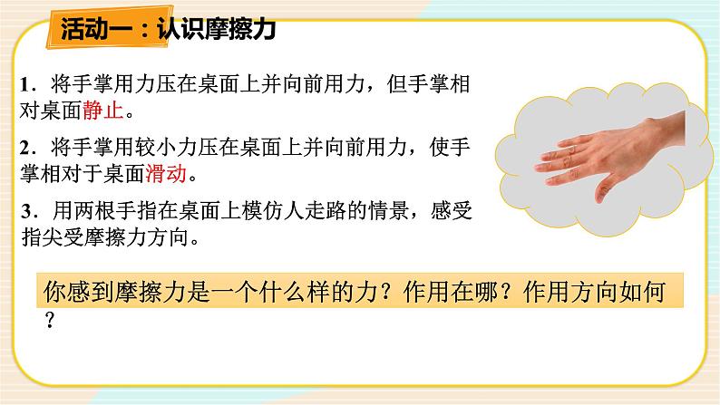 华师大版科学八上 1.3.2几种常见的力(二) 课件PPT+视频03