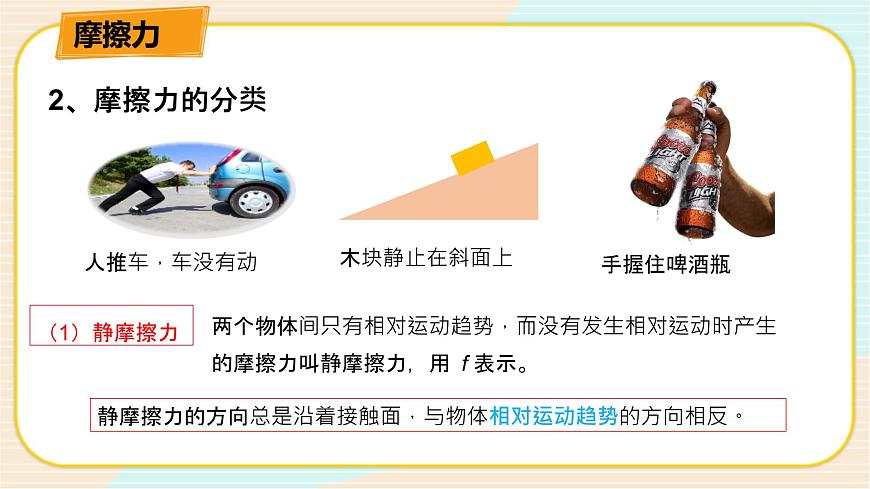 HS版科學(xué)八年級(jí)上冊1.3.2幾種常見的力（二）第5頁