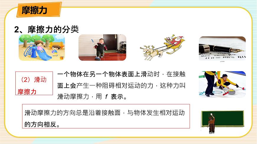 HS版科學(xué)八年級(jí)上冊1.3.2幾種常見的力（二）第6頁