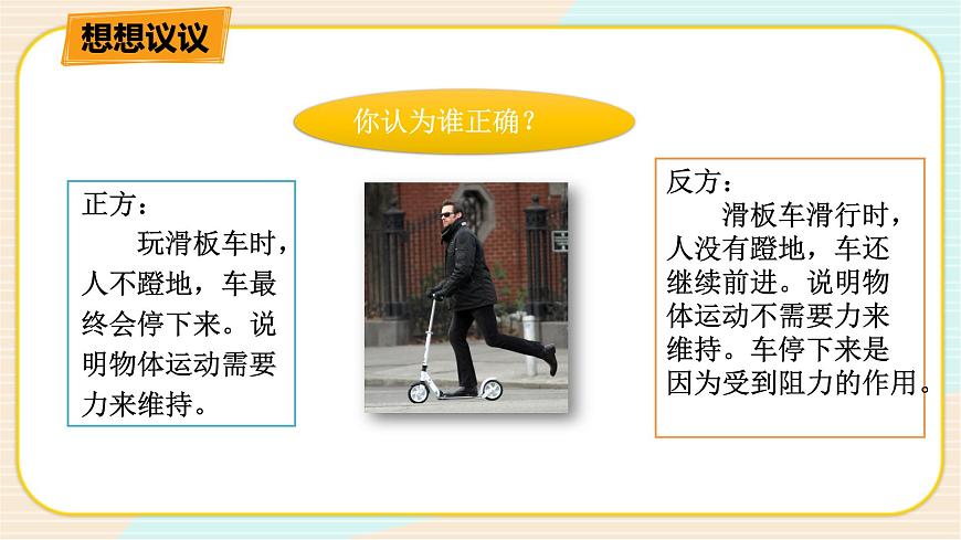 HS版科學(xué)八年級上冊1.4運(yùn)動與力第2頁