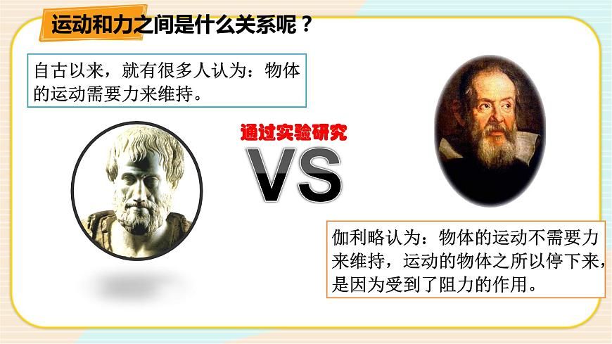 HS版科學(xué)八年級上冊1.4運(yùn)動與力第3頁