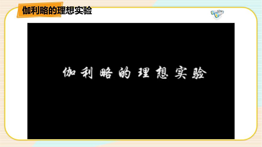 HS版科學(xué)八年級上冊1.4運(yùn)動與力第4頁