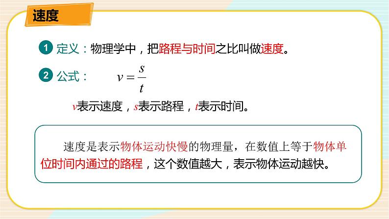 华师大版科学八上 2机械运动(二)课件PPT第6页