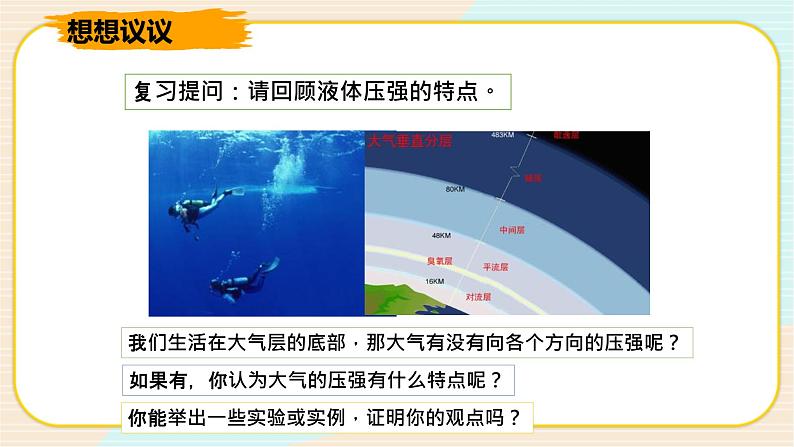 华师大版科学八上 2.3大气压强 课件PPT+视频02