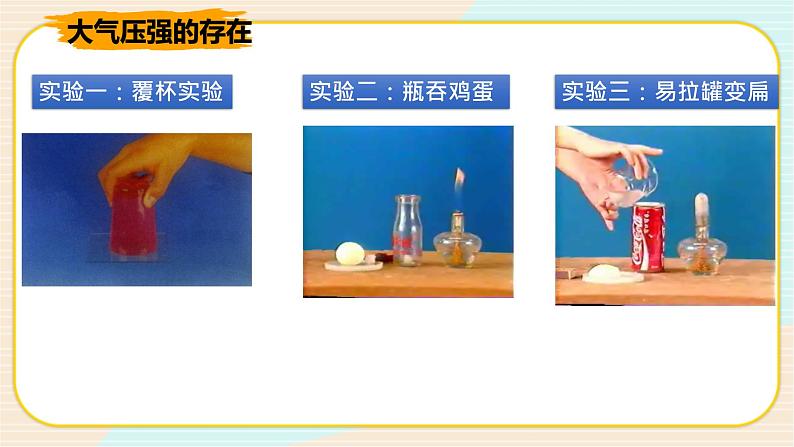 华师大版科学八上 2.3大气压强 课件PPT+视频03