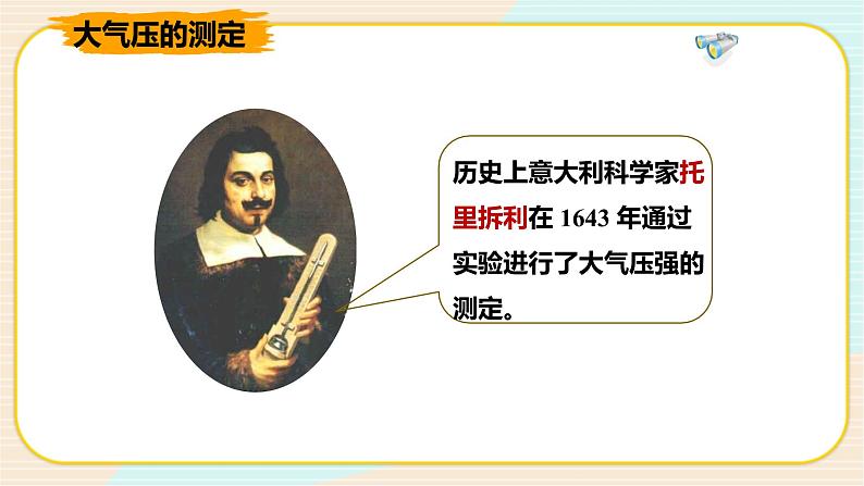 华师大版科学八上 2.3大气压强 课件PPT+视频04