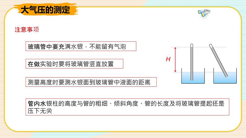 华师大版科学八上 2.3大气压强 课件PPT+视频05