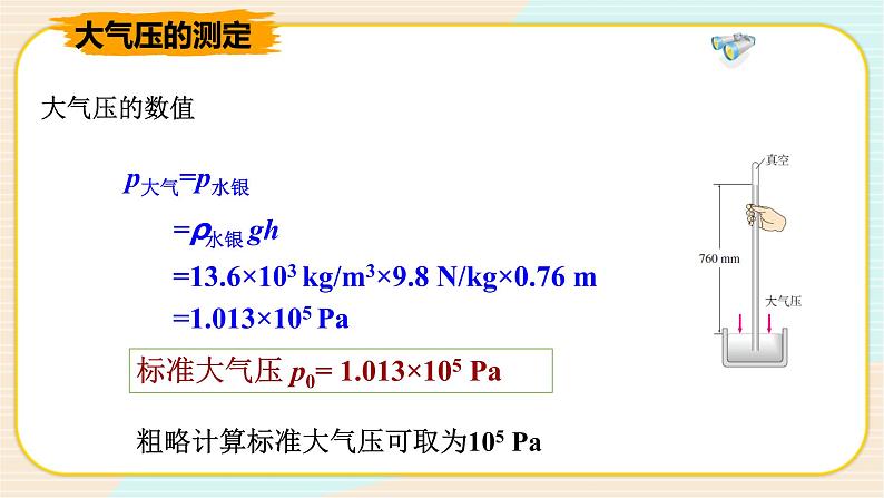 华师大版科学八上 2.3大气压强 课件PPT+视频08