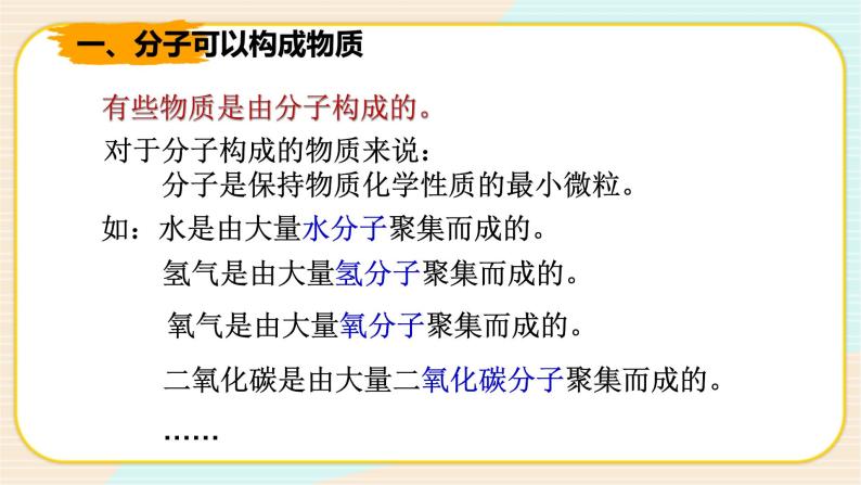 华师大版科学八上 6.1构成物质的微粒（1构成物质的微粒） 课件PPT+视频+练习04