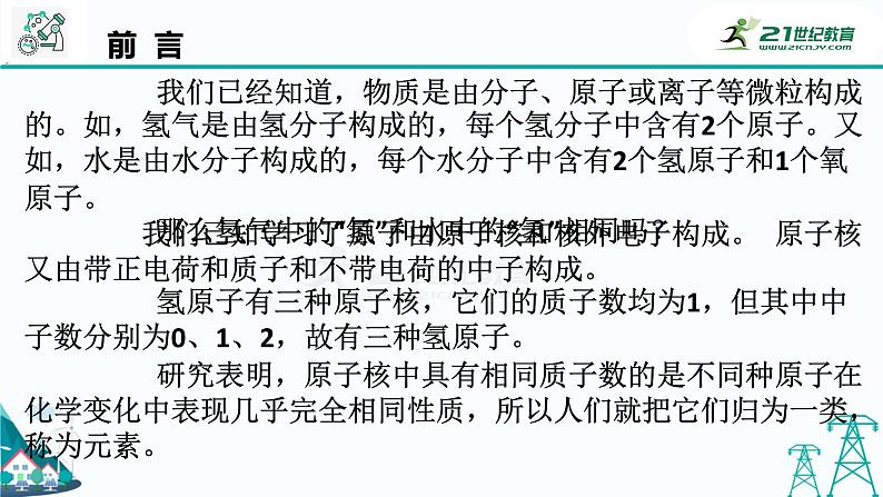 华师大版科学八上 6.2元素(1元素与元素符号) 课件PPT+视频+练习02