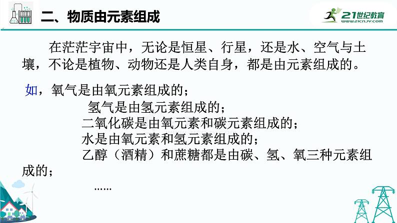 华师大版科学八上 6.2元素(1元素与元素符号) 课件PPT+视频+练习04