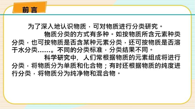 HS版八上6.3物质的分类(1物质分类)第2页