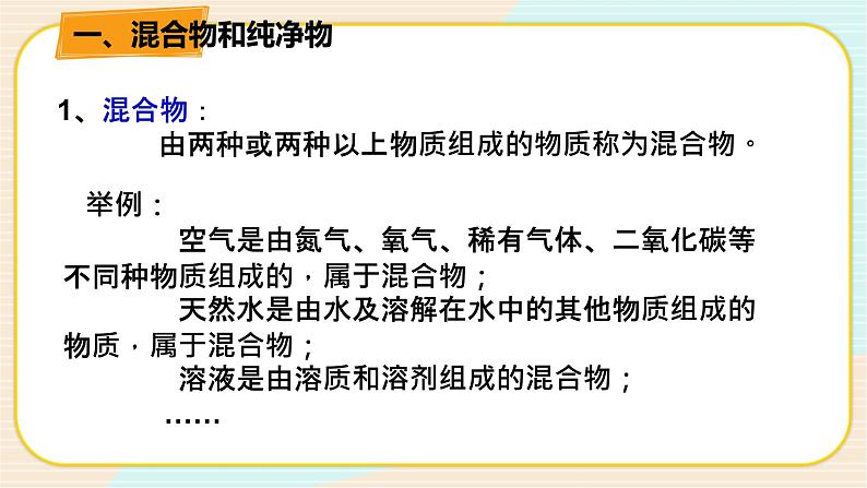 HS版八上6.3物质的分类(1物质分类)第3页