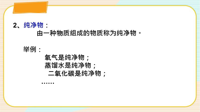 HS版八上6.3物质的分类(1物质分类)第5页
