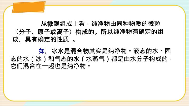HS版八上6.3物质的分类(1物质分类)第6页