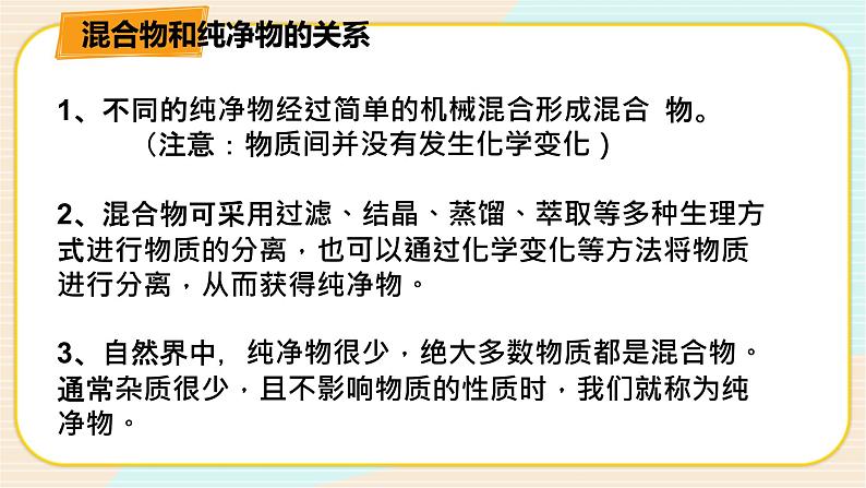 HS版八上6.3物质的分类(1物质分类)第7页