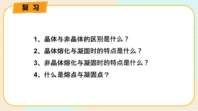 华师大版科学八上 6.5固态物质(2金刚石和石墨) 课件PPT+练习02