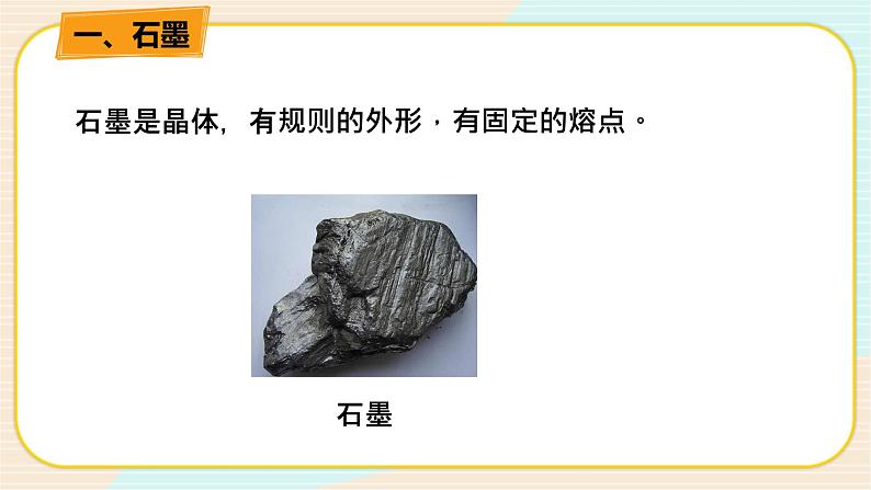 华师大版科学八上 6.5固态物质(2金刚石和石墨) 课件PPT+练习03