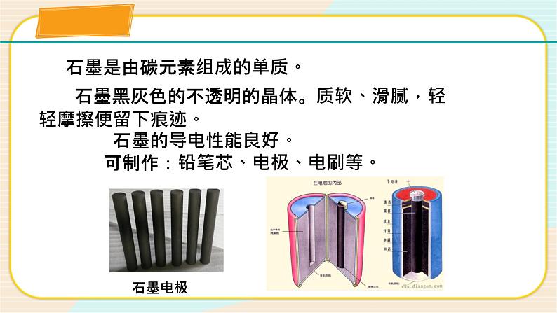 华师大版科学八上 6.5固态物质(2金刚石和石墨) 课件PPT+练习04
