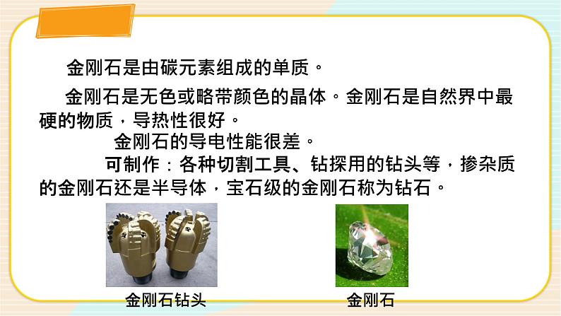 华师大版科学八上 6.5固态物质(2金刚石和石墨) 课件PPT+练习07