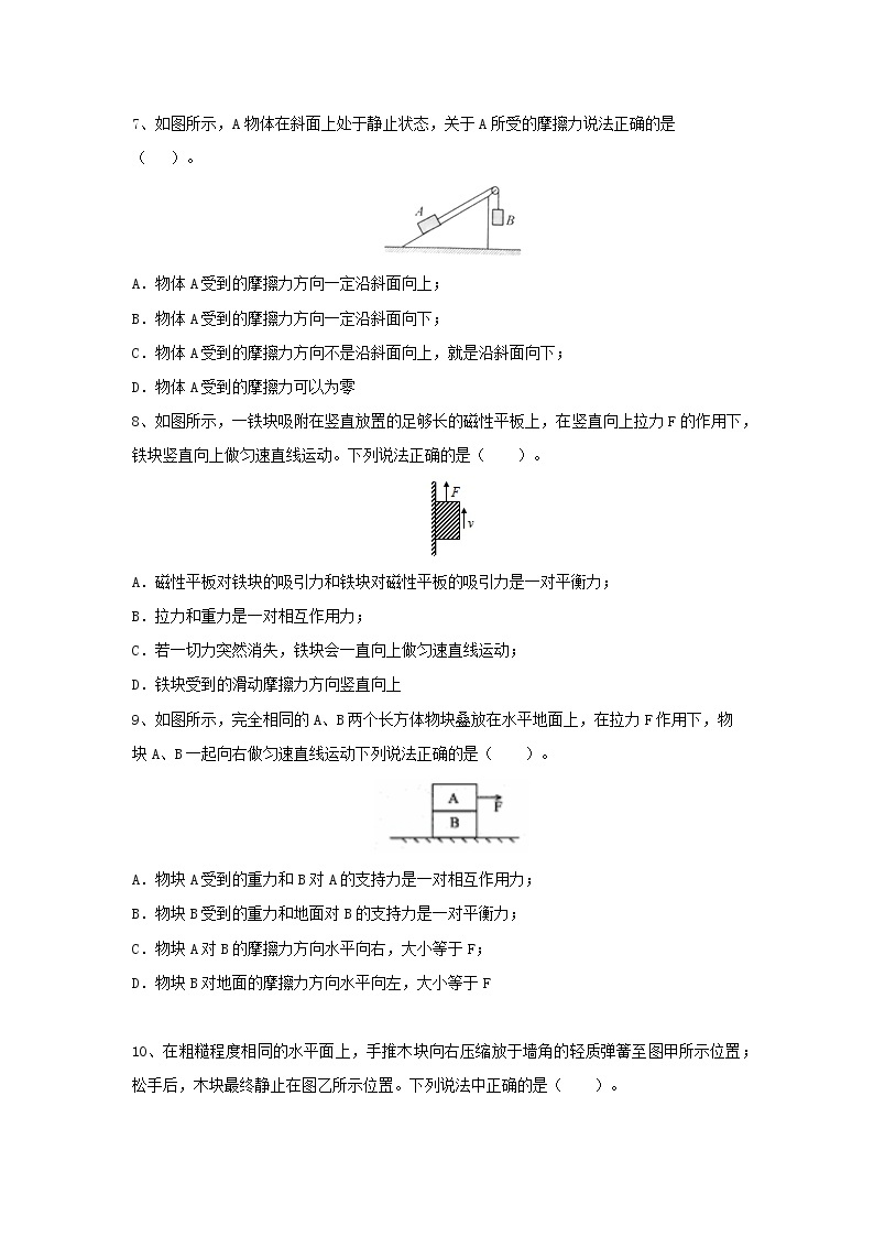 华师大版八年级科学上册 6本章复习与测试 同步训练 (原卷+ 解析卷)03