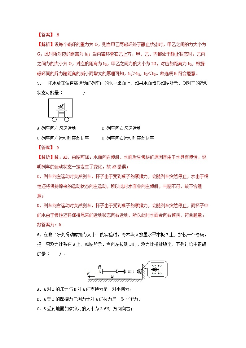 华师大版八年级科学上册 6本章复习与测试 同步训练 (原卷+ 解析卷)03