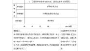 科学七年级上册第4节 常见的动物精品第一课时教学设计