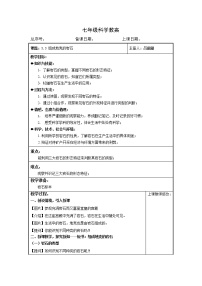 初中科学浙教版七年级上册第3节 组成地壳的岩石获奖教案