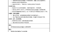浙教版七年级上册第4章 物质的特性第4节 物质的比热公开课教学设计及反思